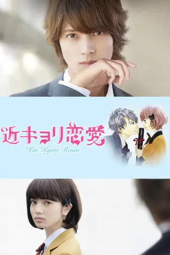Close Range Love (2014) poster