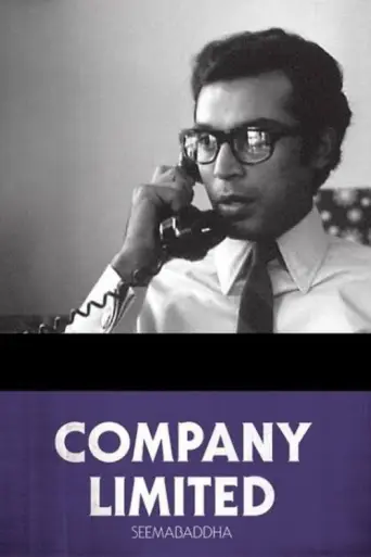 Company Limited (1971) poster