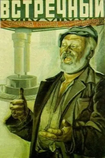 Counterplan (1932) poster