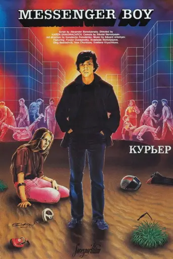 Courier (1986) poster