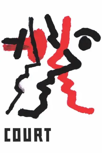 Court (2014) (2014) poster