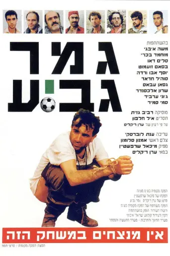 Cup Final (1991) poster