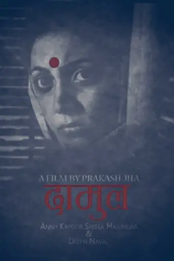 Damul (1985) poster