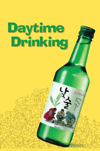 Daytime Drinking (2008) poster