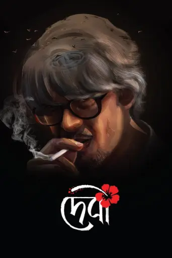 Debi (2018) poster