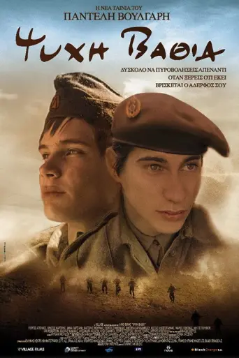 Deep Soul (2009) poster