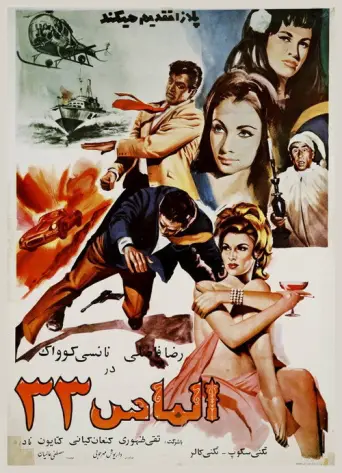 Diamond 33 (1967) poster