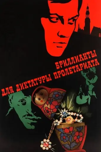 Diamonds for the Dictatorship of the Proletariat (1975) poster