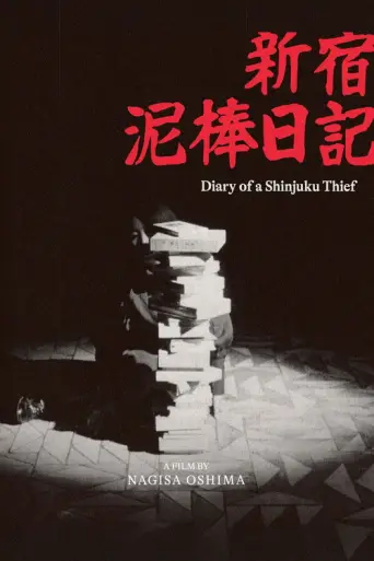 Diary of a Shinjuku Thief (1969) poster