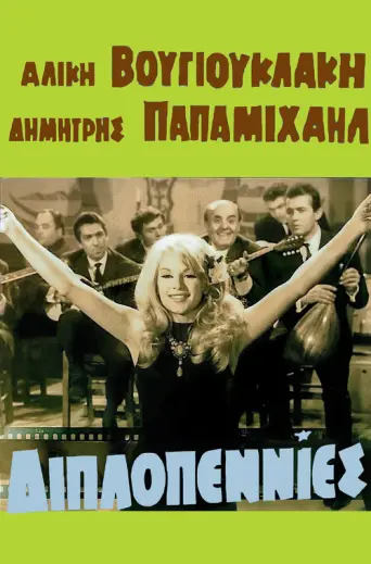 Diplopennies (1966) poster