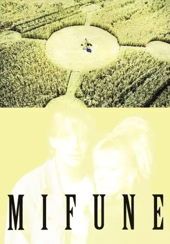 Mifune's Last Song (1999) poster