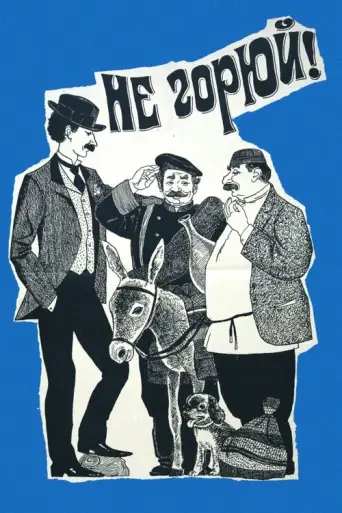Don't Grieve (1969) poster