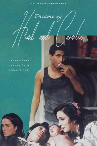 Dreams of Hind and Camelia (1988) poster