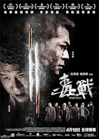 Drug War (2012) poster