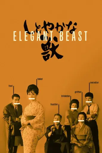 Elegant Beast (1962) poster