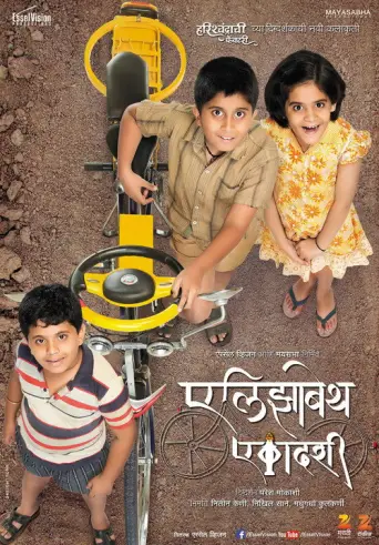Elizabeth Ekadashi (2014) poster