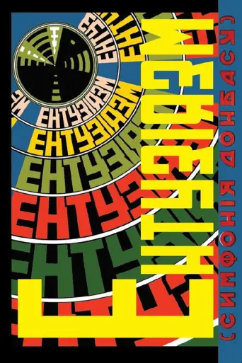 Enthusiasm (1931) poster