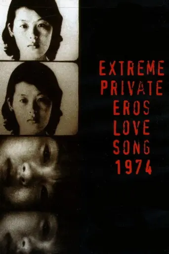 Extreme Private Eros: Love Song 1974 (1974) poster