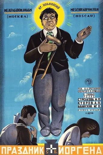 Festival of St. Jorgen (1930) poster
