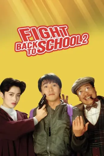 Fight Back to School II (1992) poster