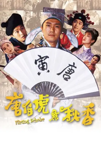 Flirting Scholar (1993) poster