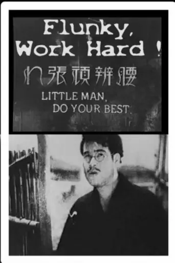 Flunky, Work Hard (1931) poster