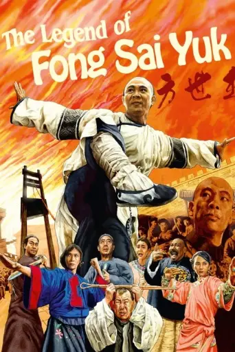 Fong Sai-yuk (1993) poster