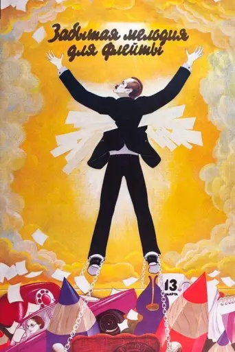 Forgotten Melody for a Flute (1987) poster