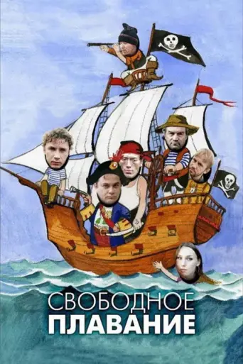 Free Floating (2006) poster