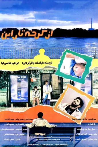 From Karkheh to Rhine (1993) poster