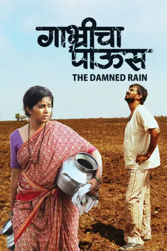 Gabhricha Paus (2009) poster