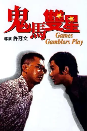 Games Gamblers Play (1974) poster