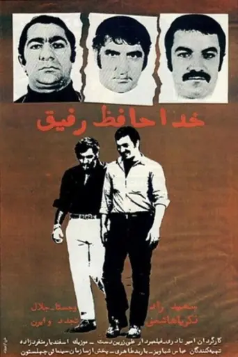 Goodbye Friend (1971) poster