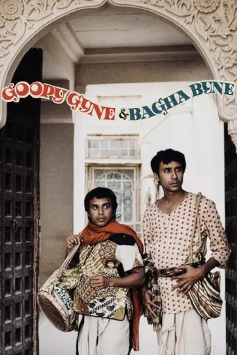 Goopy Gyne Bagha Byne (1969) poster