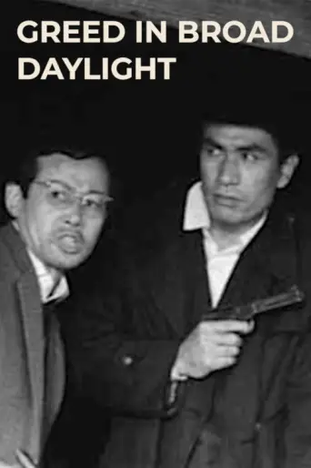 Greed in Broad Daylight (1961) poster