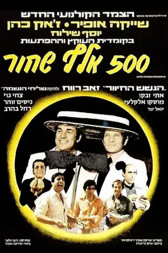 Half a Million (1976) poster
