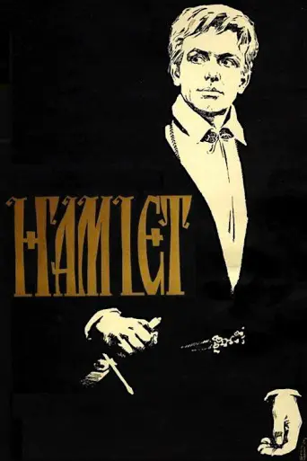 Hamlet (1964) poster
