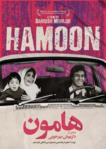 Hamoun (1990) poster