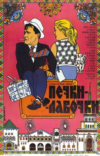 Happy Go Lucky (1972) poster