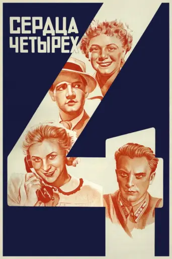 Hearts of Four (1945) poster