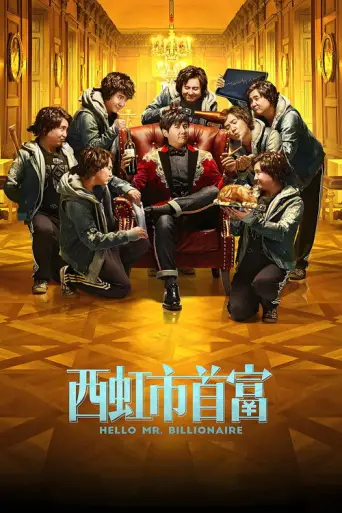 Hello, Mr. Billionaire (2018) poster