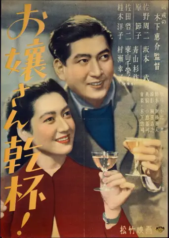 Here's to the Young Lady (1949) poster