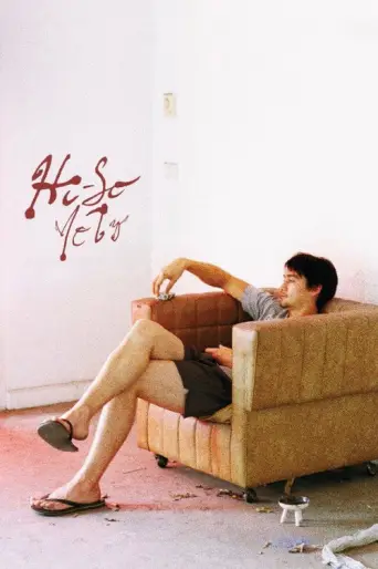 Hi-So (2010) poster