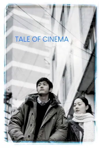 Tale of Cinema (2005) poster