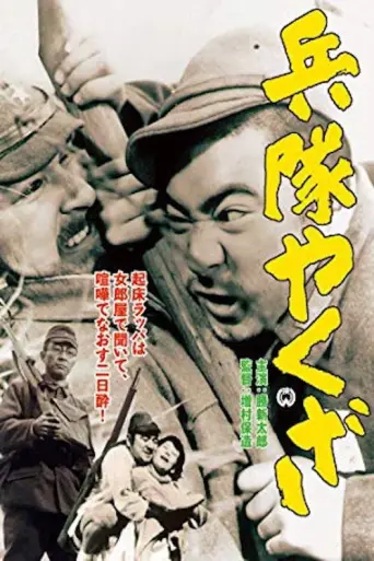 Hoodlum Soldier (1965) poster