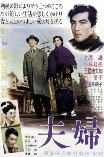 Husband and Wife (1953) poster