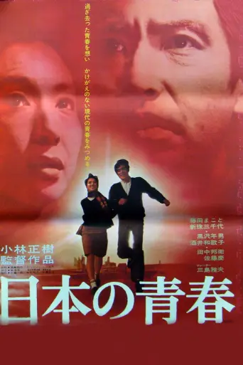 Hymn to a Tired Man (1968) poster