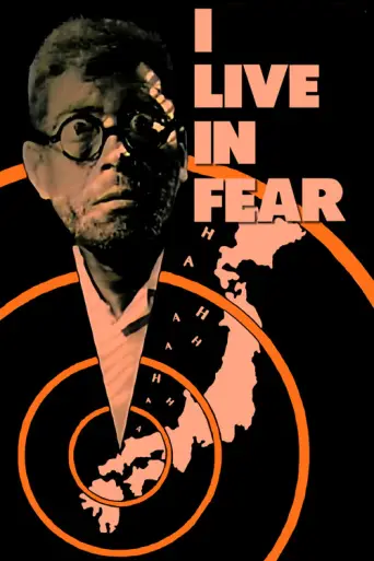 I Live in Fear (1955) poster