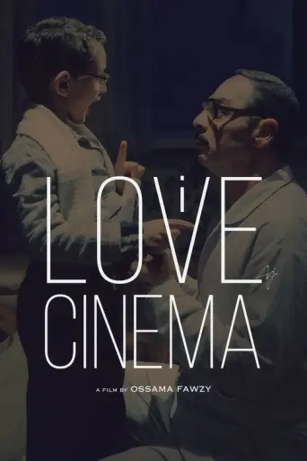 I Love Cinema (2004) poster