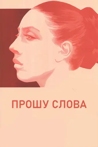 I Wish to Speak (1975) poster